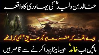 khalid bin waleed ka waqia ┇ Khalid bin Walid┇Sword of Allah ┇| Ali Production