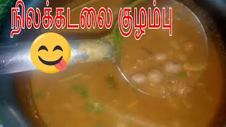 வேர்க்கடலை குழம்பு மிக சுவையாக செய்வது எப்படி | Peanut Gravy Recipe Indian|ft.Jayanthi