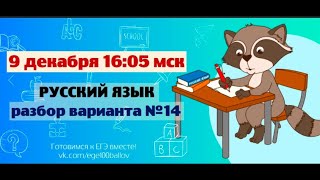 Разбор варианта ЕГЭ #14