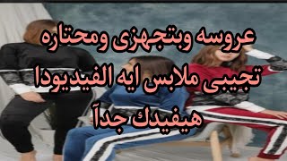 احدث تشكيله ملابس شيتوى حريمى بيتى