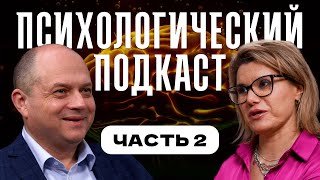 Как стать психологом и последствия "Слово пацана" | Психологический подкаст | выпуск 2