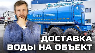 Доставка воды на объект / Полуприцеп цистерна 20 м3