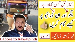 2024 Auto Rickshaw information || لاہور 🔛 راولپنڈی