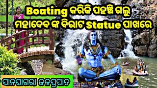 Best place for boating Sanaghagara waterfall/Odia movie shoot haichi sanaghagara re@rajlinvlogs