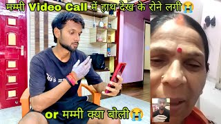 मम्मी Video Call में हाथ देख के रोने लगी😭 | or मम्मी क्या बोली 😭