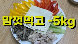 밥대신 먹으면 노화방지, 독소배출에 최고!! 운동없이 -5kg 순식간에 빠집니다! [다이어트요리, 오이요리, 간단요리, 두부, 닭가슴살]