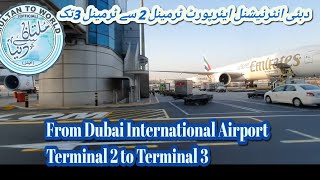 Dubai International Airport Terminal 2 to Terminal 3. الامارات دبی