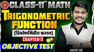 Class 11 maths chapter 3 objective questions | 11th Math Trigonometric Functions Objective Test 🔥|