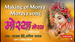 Behind The Scenes | Making Of Moraya Moraya song | Sajan bendre |  Sachin Jadhav | Manusbandh