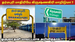 🤯 தர்மபுரி மாதிரியே கிருஷ்ணகிரி மாறிடுமா ! 😰 | Hosur ❌️ Krishnagiri, Dharmapuri | TN 24 #shorts