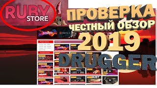 Сайт Ruby-Store.ru Проверка! (Самые честные и не зависимые обзоры сайтов!)