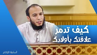 أخلاق المربي/الشيخ أسامة الزناتي