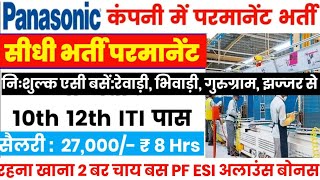 Panasonic Ltd Open campus placement Salery 27000 💥💥💥