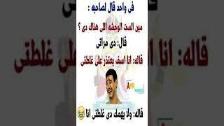 ولا يهمك دى غلطتى انا