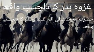 Hazrat Muhammad murtaza ka delchisp vaqia Islamic Story Fiza Voice subscribe my channel Islamic