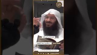 ‏أعظم إنجاز في اليوم والليلة /الشيخ سالم بن سعد الطويل حفظه الله تعالى ￼￼