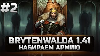 2 Mount&Blade Warband - Brytenwalda - НАБИРАЕМ АРМИЮ