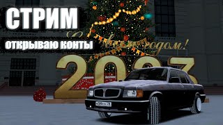 🔴СТРИМ | MTA Province | Открытие контейнеров