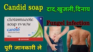 candid soap uses benefits in hindi