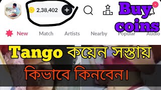 সস্তায় Tango কয়েন কিনুন বিকাশে।