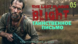 The Last Plague: Blight. Прохождение на русском. Таинственное письмо - 05A