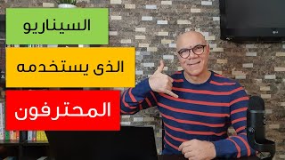 كيفية البيع عبر الهاتف | سيناريو البائع المحترف