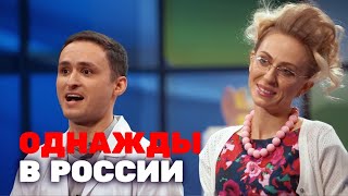 Однажды в России 3 сезон, выпуск 16