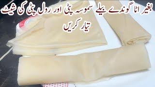 Ramadan special recipes | Easy samosa Patti & roll Patti with liquid dough in pan |