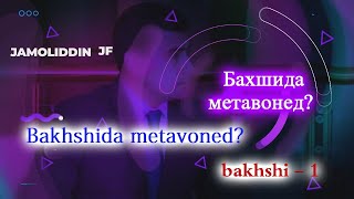 БАХШИДА МЕТАВОНЕД? / bakhshida metavoned? - 1