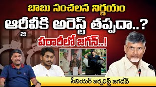 RGV Went To Jail..? | Vyuham Movie Issue | RED TV Talkies