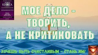 📗Пэм Гроут📖Новая Книга неограниченных возможностей📖Эксперимент№3-Эффект СаймонаКоуэлла📗 #Аудиокнига