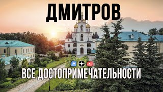 В Дмитров на выходные. Что посмотреть в городе