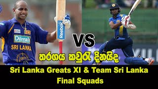 Sri Lanka Greats XI & Team Sri Lanka Final Squads | T20 Match 2021