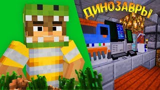 МОЙ ПЕРВЫЙ ДИНОЗАВЕР! JURASSICRAFT или МАЙНКРАФТ С ДИНОЗАВРАМИ - 2 ЧАСТЬ