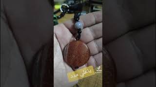 كلاده عقيق محفور.به إيه الكرسي