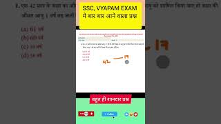 ssc chsl maths,maths for ssc chsl,ssc cgl maths,maths,ssc #mathshorts #sscgd   #ssccgl #reasoning