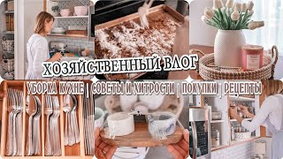 Уборка на кухне | Чудо средство для уборки всего дома | Покупки для дома | Сверкающий дом без усилий