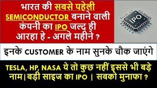 Polymatech Semiconductor IPO | Upcoming Big IPO In India | Upcoming IPO 2024 | Polymatech News