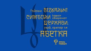 «Національний державний шрифт – яким йому бути?» дискусійна панель ( в описі - таймінг виступів)