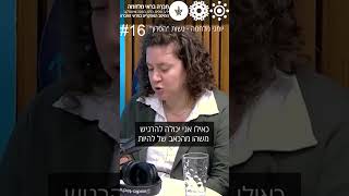 יומני מלחמה - נשות "הסלון" חוקרות איכותניות מביה"ס לעבודה סוציאלית