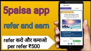 5paisa app se paise kaise kamaye | 5paise refer and earn money | 5paise app ko refer kaise kre |