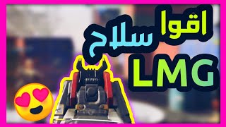 الحق اقوا تركيبات سلاح (PDW-57) تركيبات تخليك اسطوري في يوم واحد 😍 || #CODMOBILE