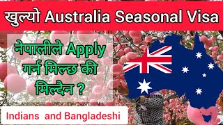 खुसिको खबर Australia सरकारले Seasonal Work Visa खुलायो । नेपालीले Apply गर्न मिल्छ की मिल्दैन ?