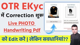 OTR EKyc में Correction शुरू | फोटो, Pdf मे ये गलती न करे