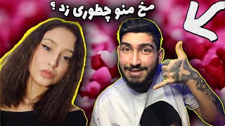 چطوری مخ منو زد؟😈💦چالش ۵ ثانیه با دریا