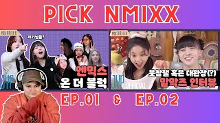 [REACTION] [PICK NMIXX] EP.01 & EP.02