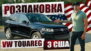 Дизельна Перлина з Америки: огляд Volkswagen Touareg | РОЗПАКОВКА ВІД АВТОДИЛЕРА