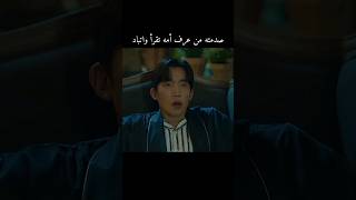 صدمته من عرف أمه تقرأ واتباد 😭#explore #kdrama #shorts #nogainnolove