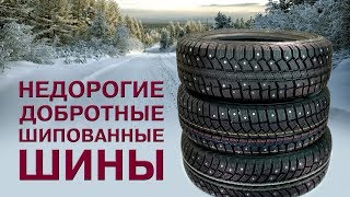 Перезалив. ТОП-3: Недорогие и добротные шины к ЗИМЕ