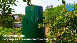 Ital Bio 5. Станция очистки. Монтаж в Барыбино, Домодедово.